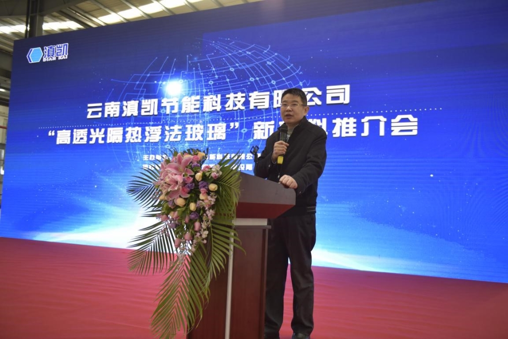 從心起航 聚力共贏——滇凱公司“高透光隔熱浮法玻璃”新材料推介會(huì)圓滿召開(kāi)